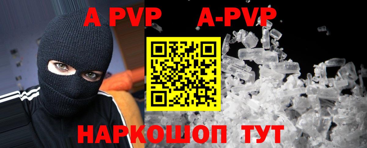 A-PVP  Альфа ПВП VHQ  Вход с VPN  Куйбышев 