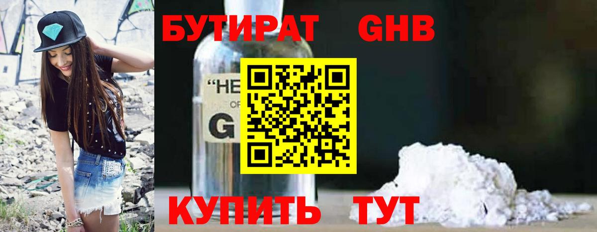 БУТИРАТ бутандиол  Вход с VPN  БУТИРАТ  Куйбышев 