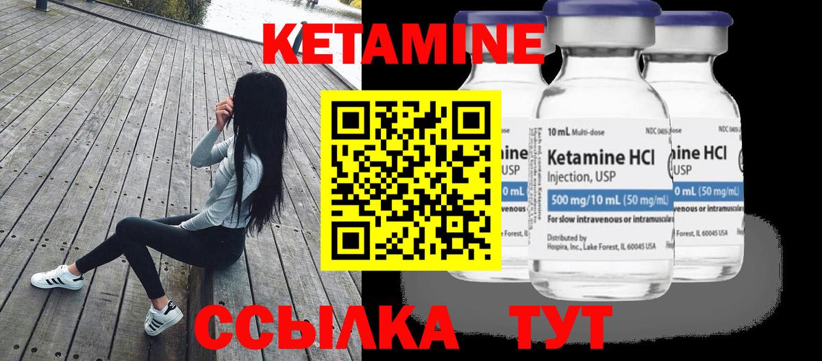 КЕТАМИН ketamine  Вход с VPN  Куйбышев 