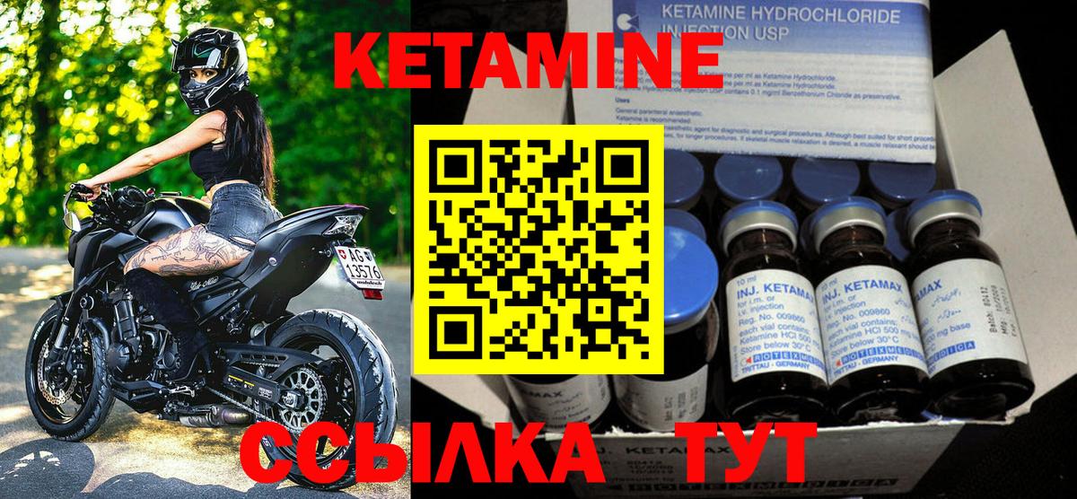 КЕТАМИН VHQ Куйбышев