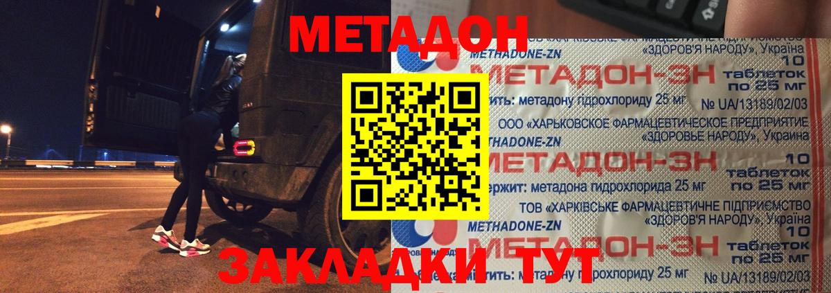 Метадон VHQ Куйбышев