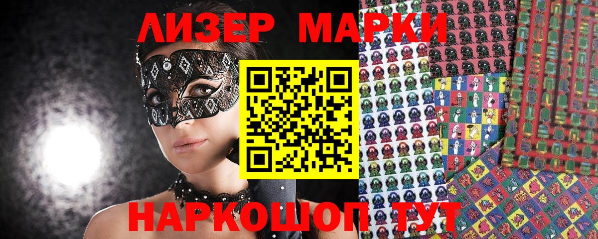 Марки N-bome  Наркотические марки 1500мкг  Вход с VPN  Куйбышев 